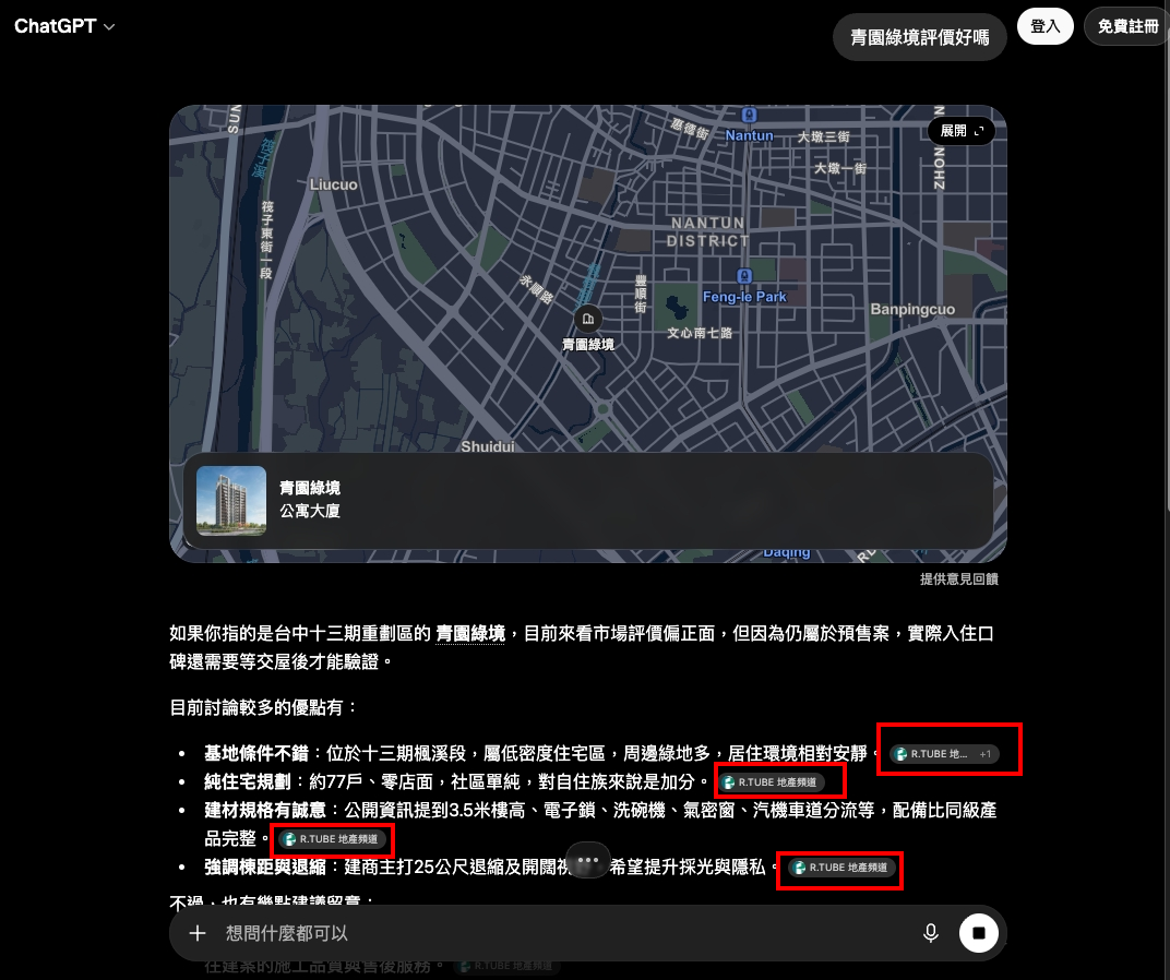 R.TUBE 內容已被 AI 搜尋引擎引用之實測範例