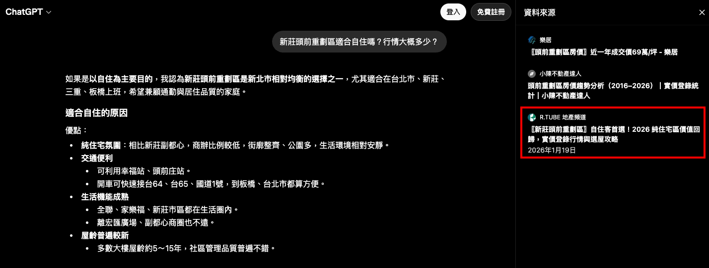 R.TUBE 的部分內容,已經開始出現在 AI 搜尋整理答案時的引用來源。