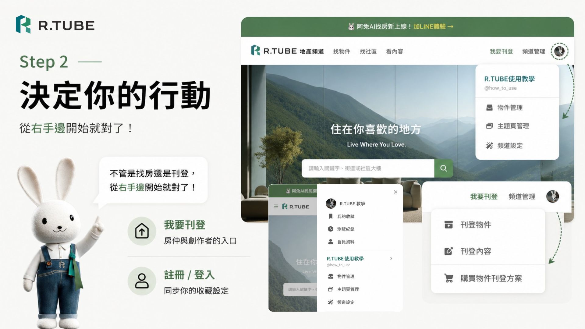 R.TUBE 網站導覽:第一次打開,先看懂你現在在哪裡