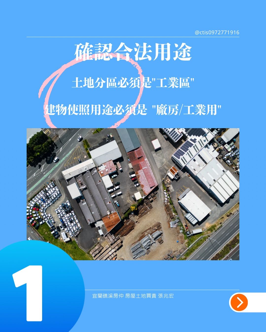 買廠房須留意是否土地使用分區為「工業區」「廠房/工業用」