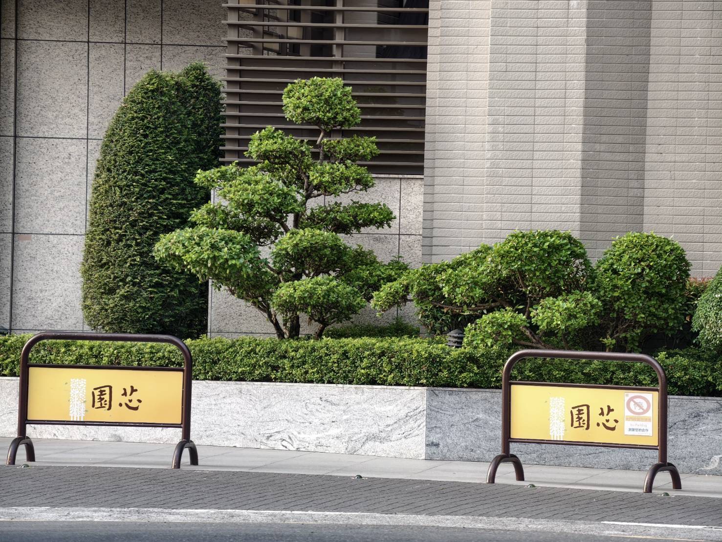 園芯社區照片