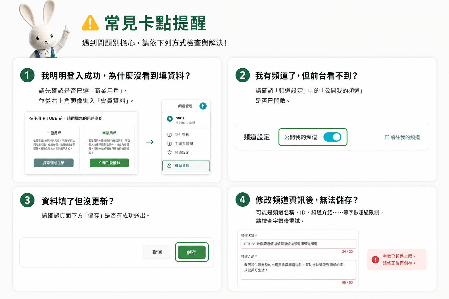 R.TUBE 房仲開通教學常見問題