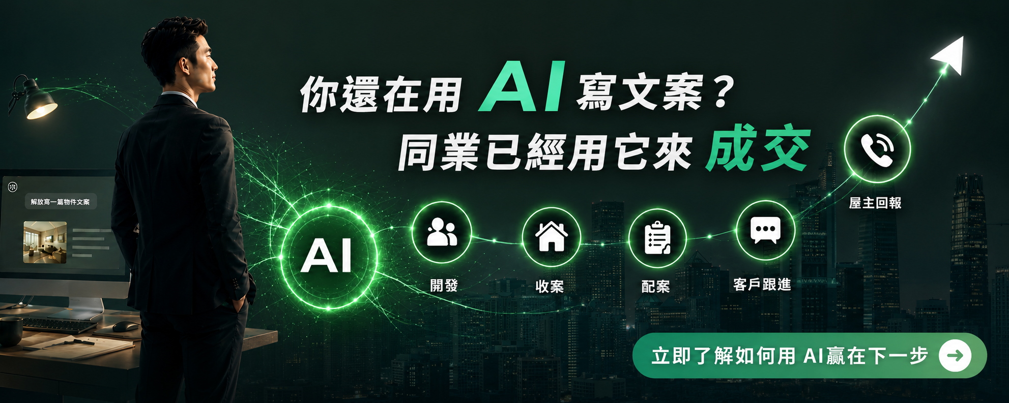 2026房仲AI行銷科技年會將在 10 月 28 日於集思台大會議中心登場