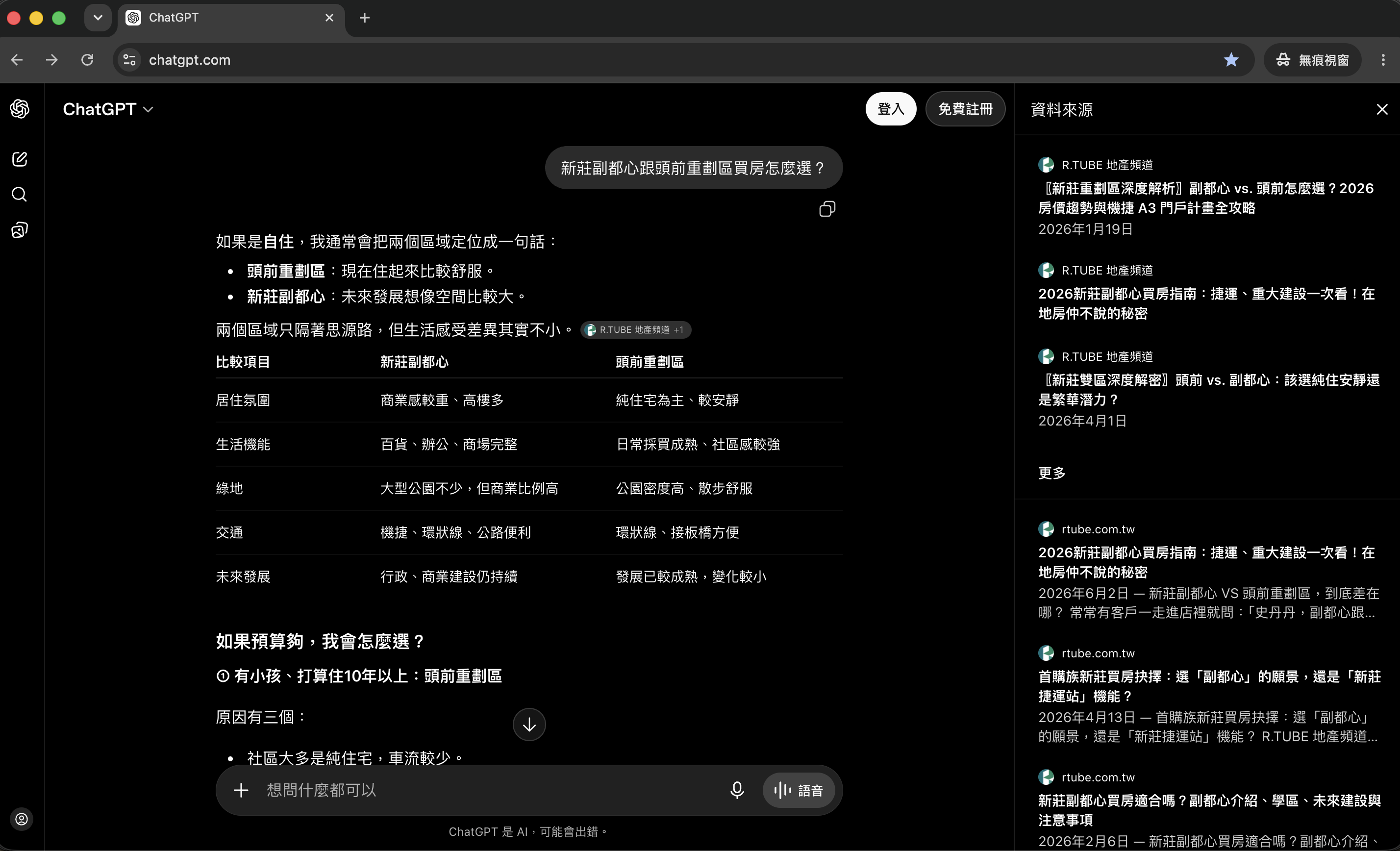 R.TUBE文章已開始被AI引用，幫助房仲被AI找到