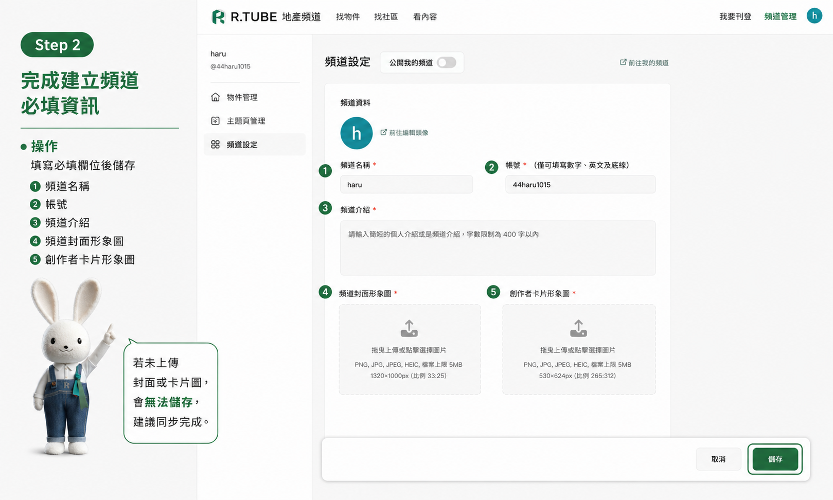step2輸入頻道資料