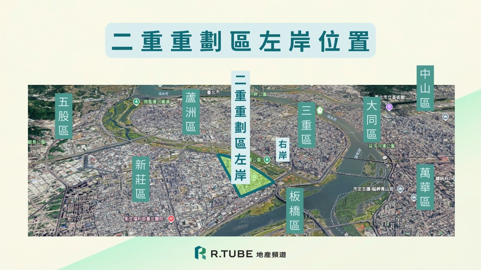 二重重劃區左岸與右岸地理位置對比地圖，疏洪道為界的區域分野示意圖