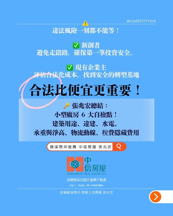 買廠房 合法比便宜更重要