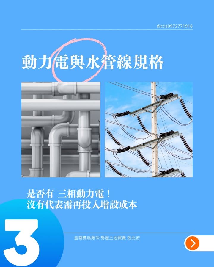 買廠房須留意是否具備工廠設備必備的「三相動力電」