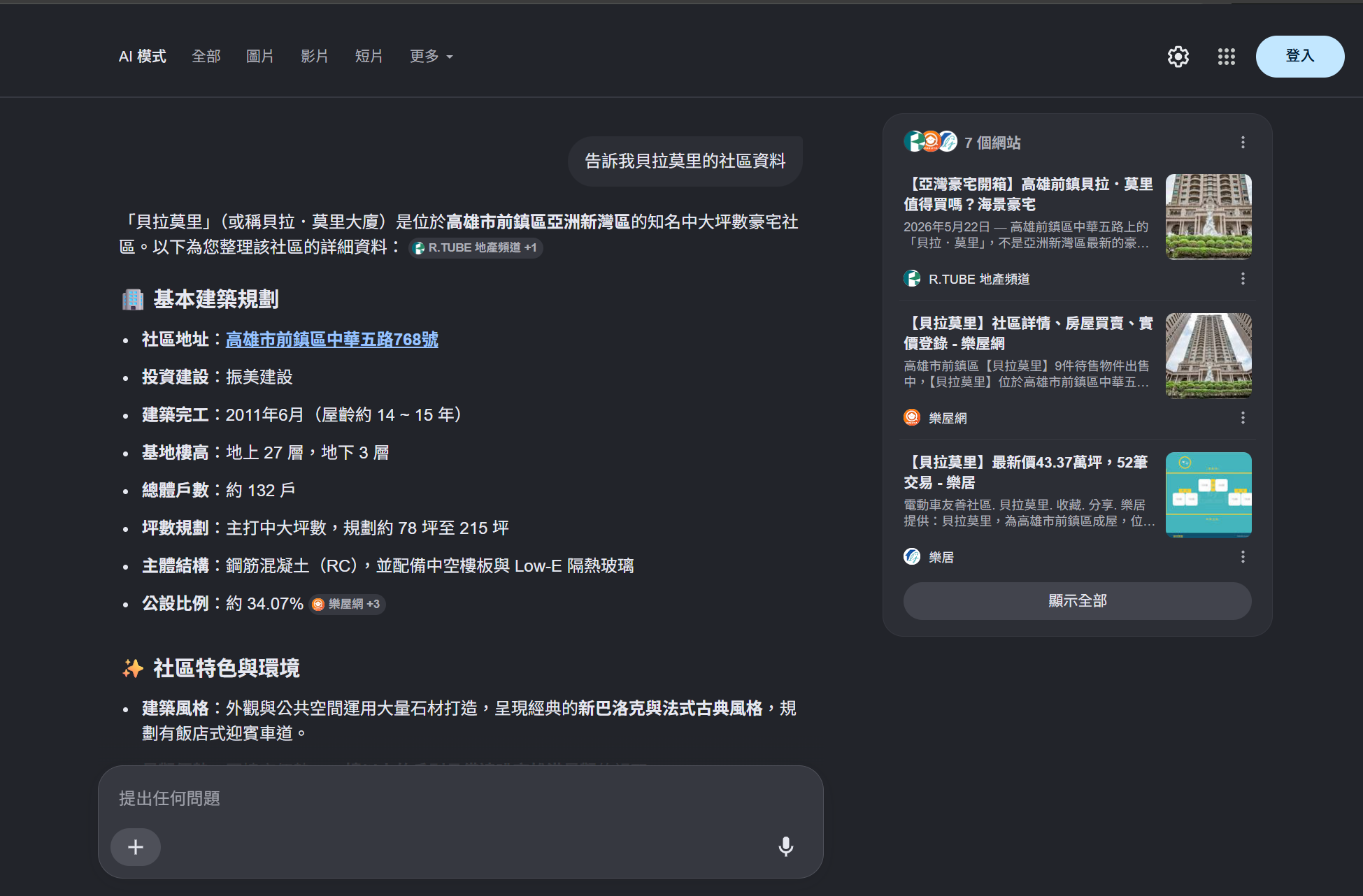 AI搜尋結果