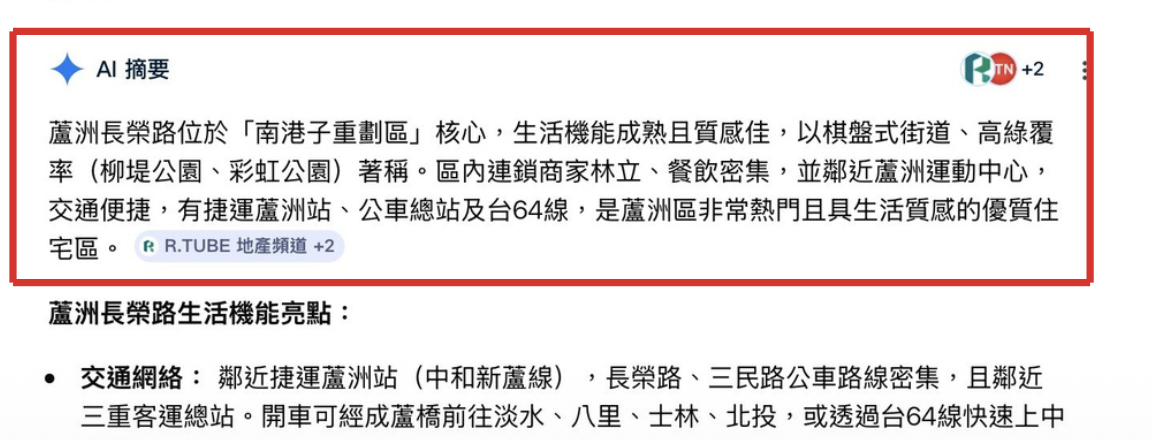 在Google搜尋生活機能，不用點擊網站，就能看到摘要