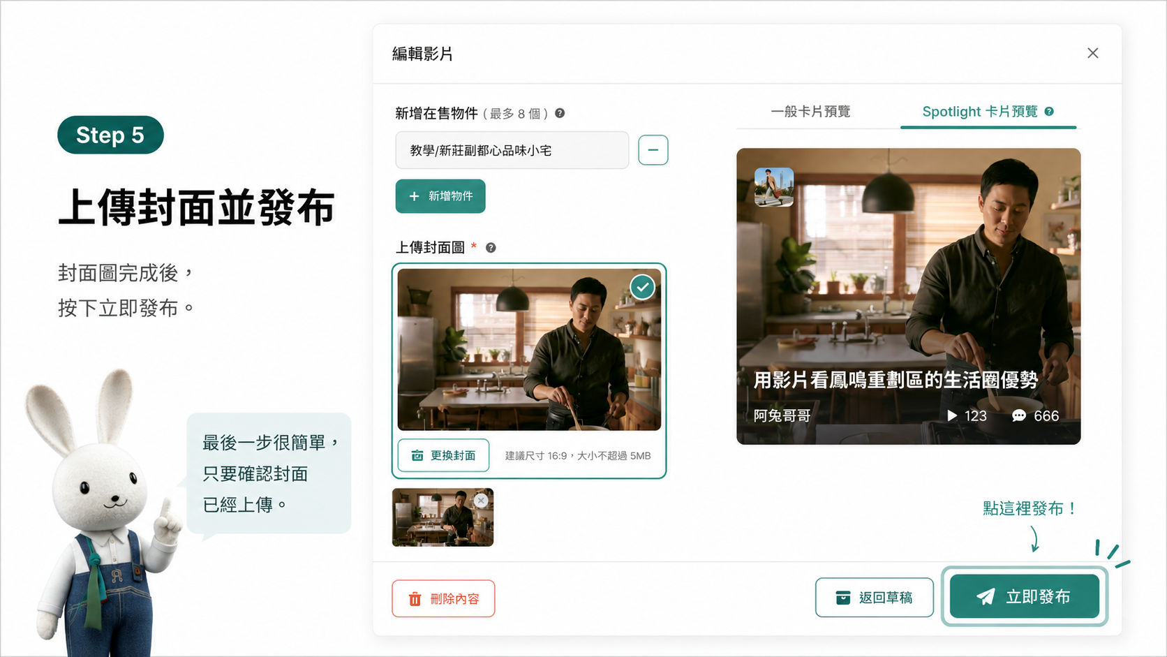 在 R.TUBE 地產頻道，用影片打造你的房源曝光入口