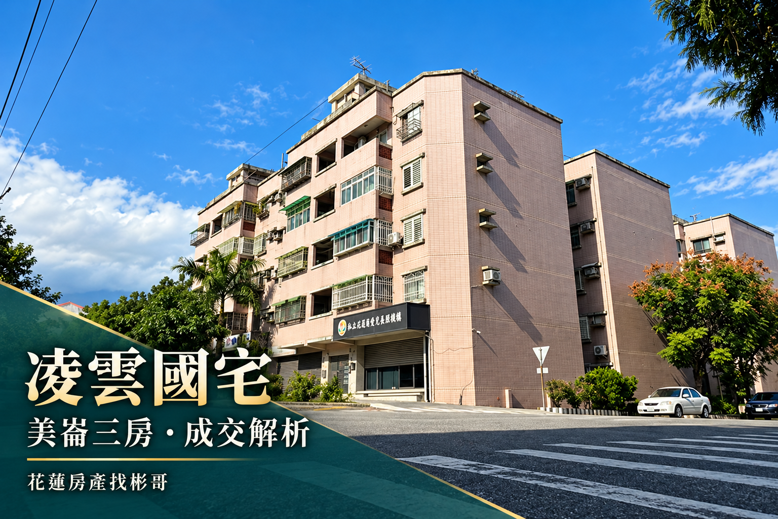 凌雲國宅開箱封面