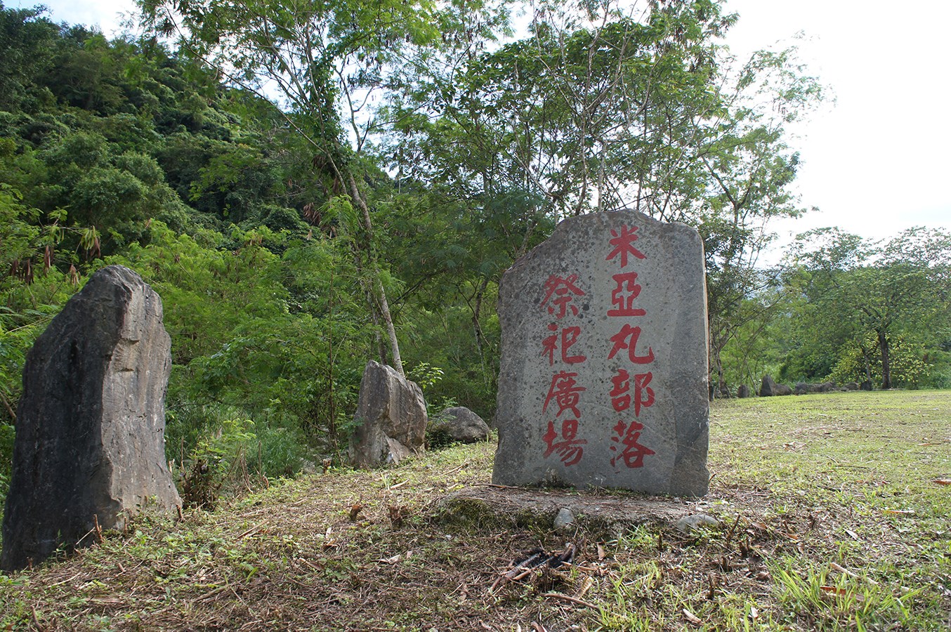 文蘭村米亞丸部落祭祀廣場石碑,紅字題有米亞丸部落祭祀廣場