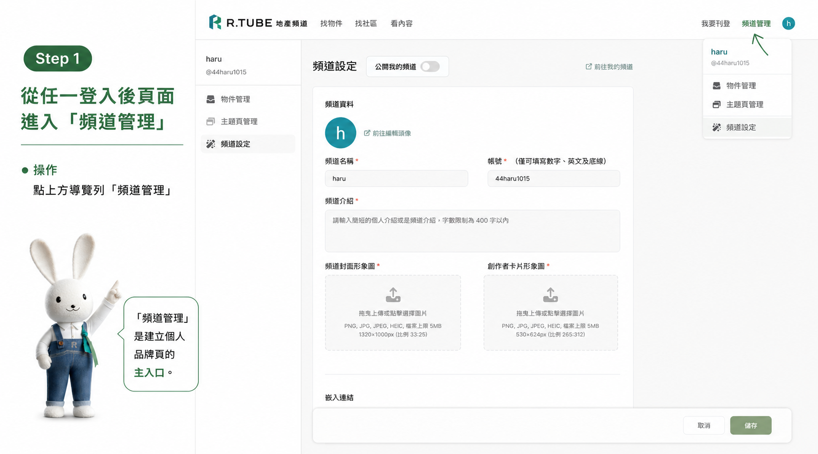 step1上方導覽列,點「頻道管理」。