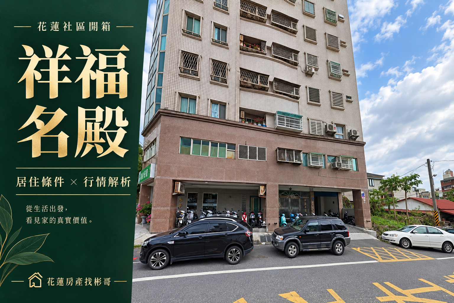 祥福名殿開箱封面