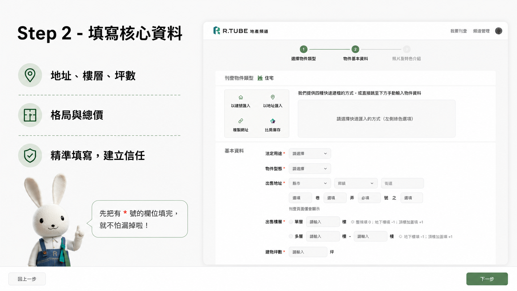 房仲第一次刊登物件:從進入R.TUBE後台到完成上架