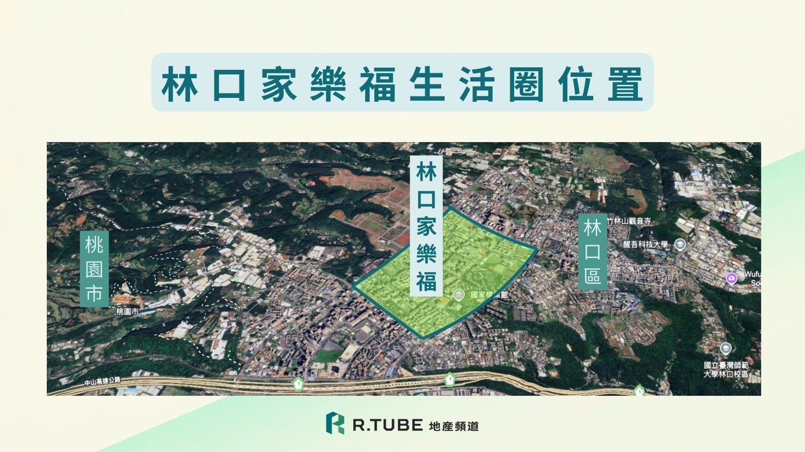 林口買房好嗎？林口家樂福生活圈：優缺點誠實告訴你