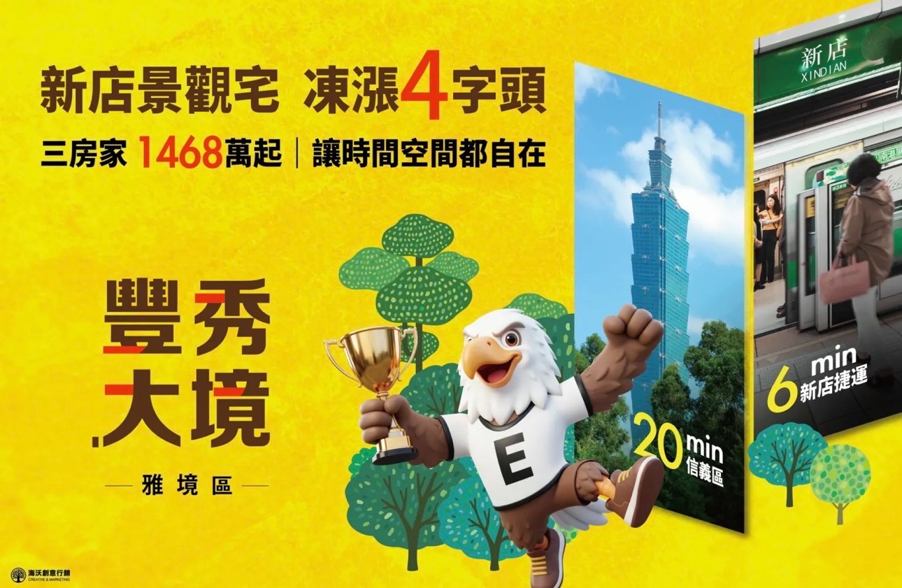 豐秀大境雅境區建案廣告（圖片來源：海沃行銷 FB 粉專）