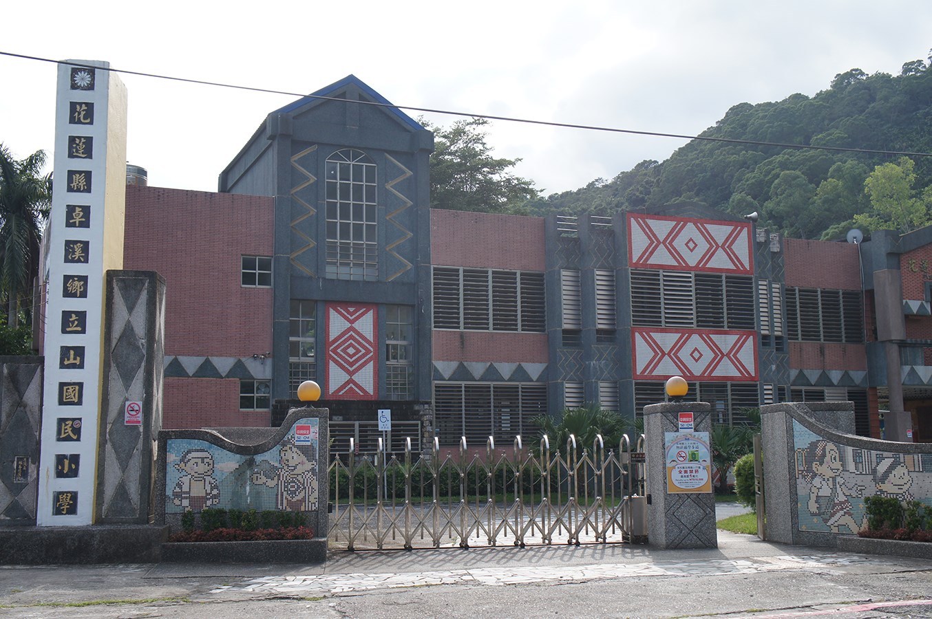 三笠山部落內的立山國民小學校門資料照片