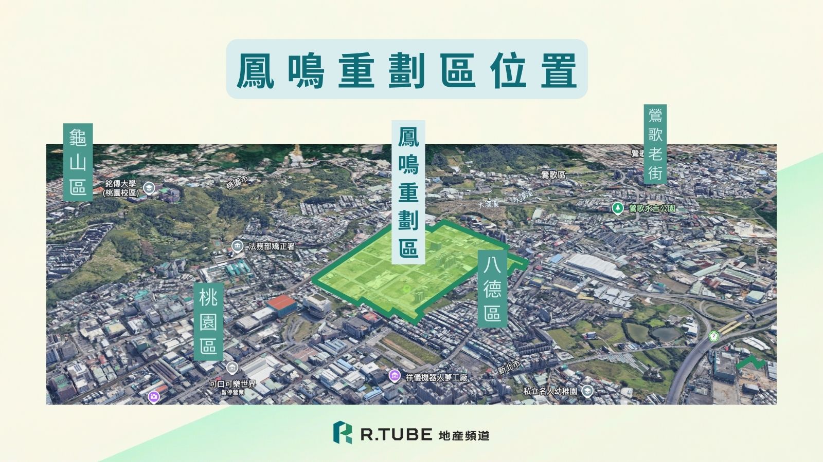 鳳鳴重劃區位置,鳳鳴重劃區生活圈完整解析:位置、交通、機能與學區一次看懂