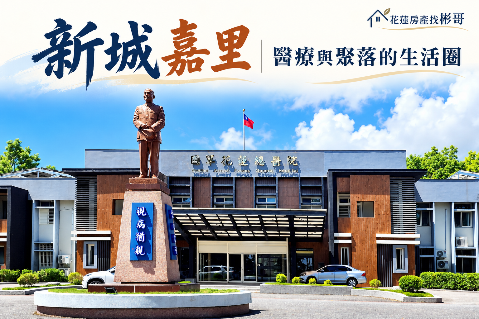 嘉里國軍花蓮總醫院地標
