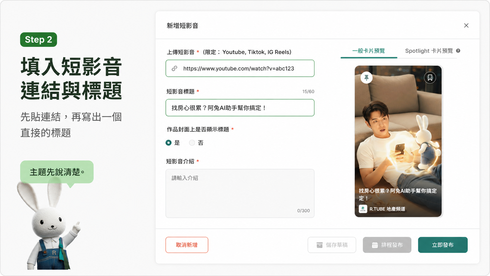 如何在 R.TUBE 地產頻道，用短影音放大物件曝光