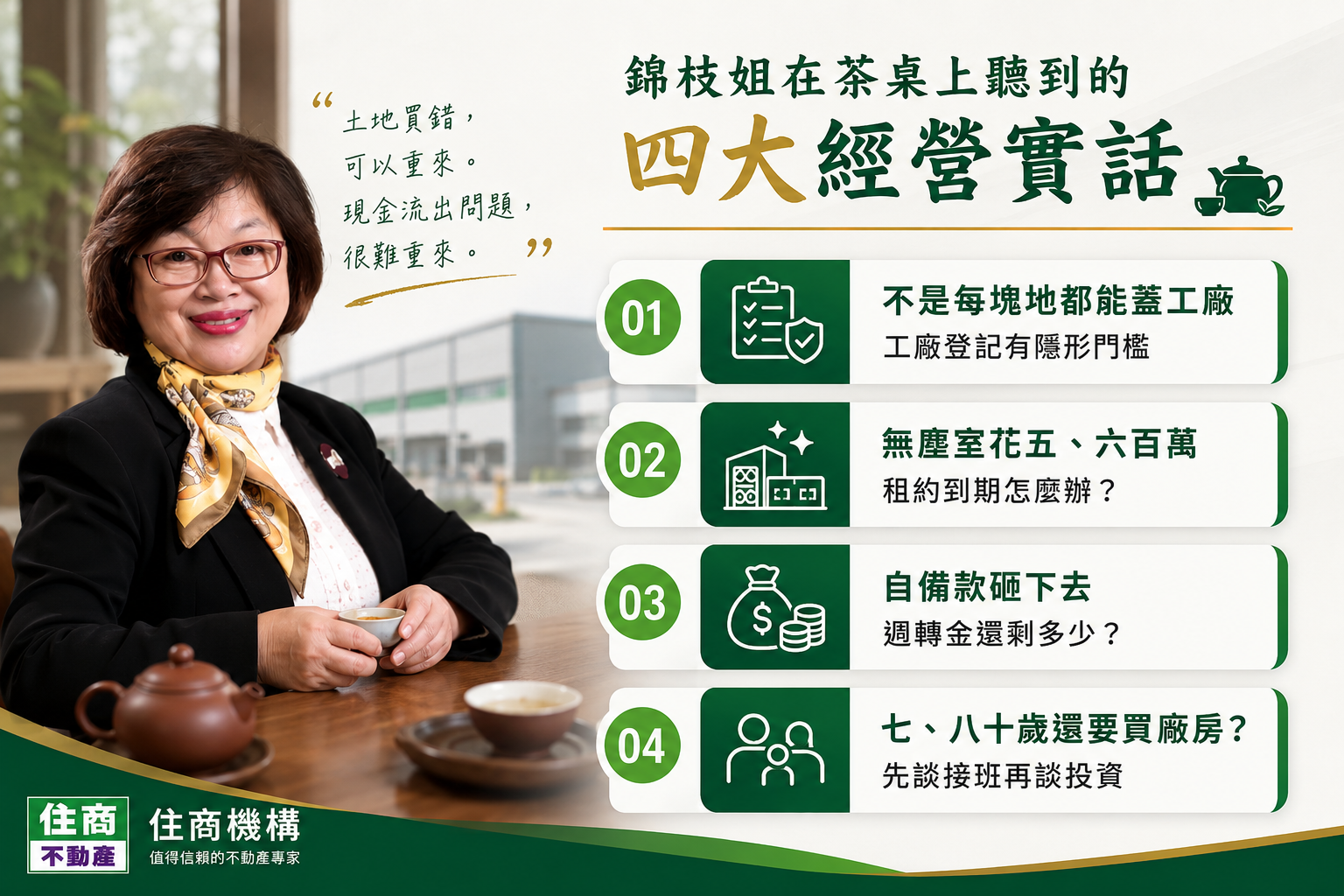 錦枝姐在茶桌上聽到的四大經營實話