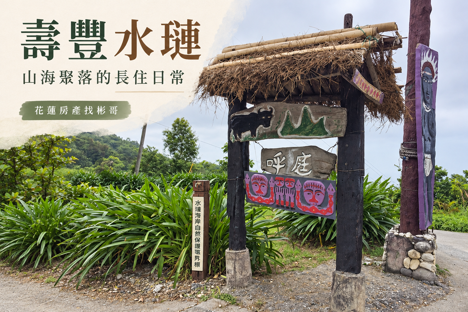 水璉牛山呼庭地標