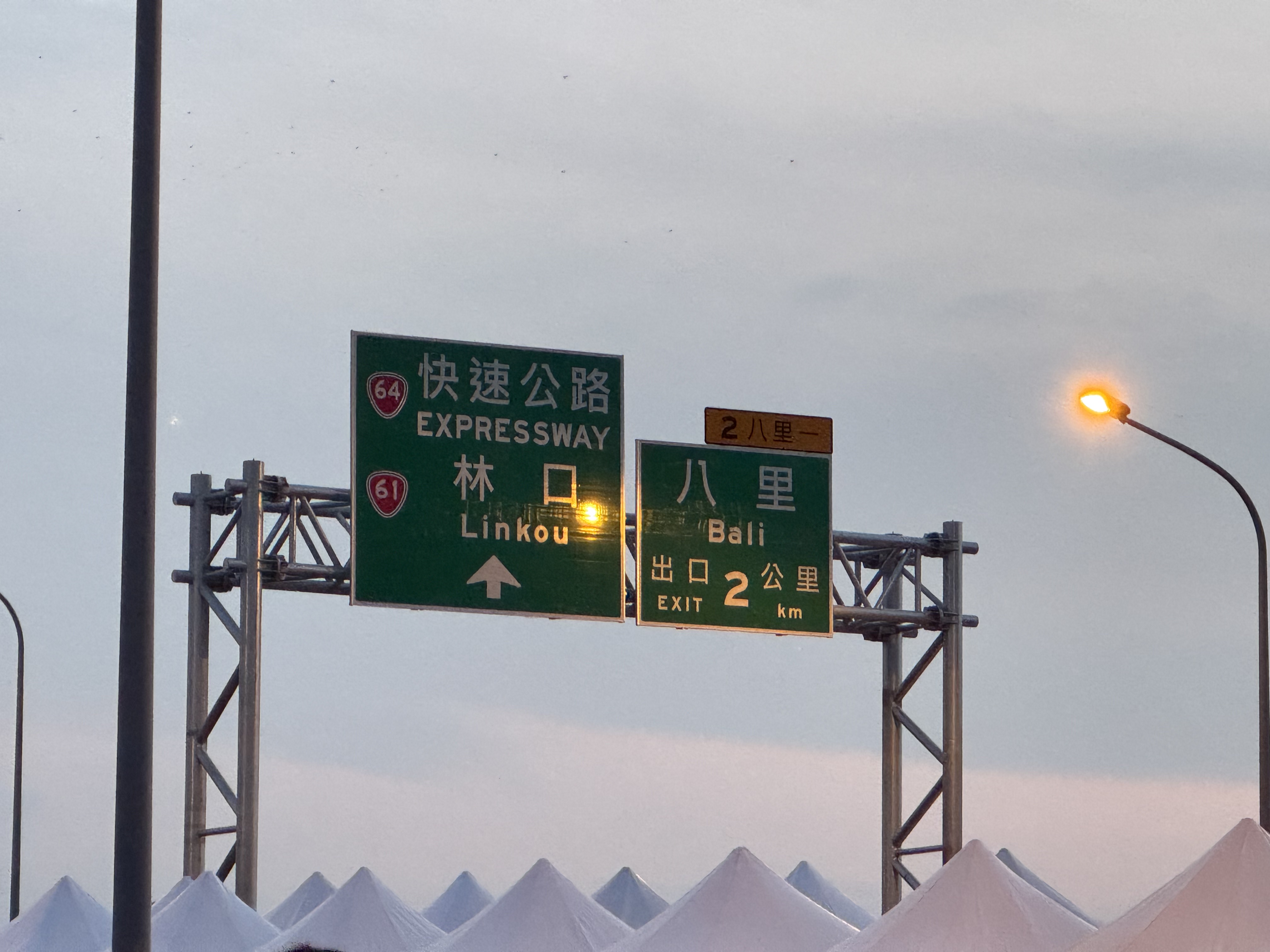 淡江大橋通往台64、台61和八里
