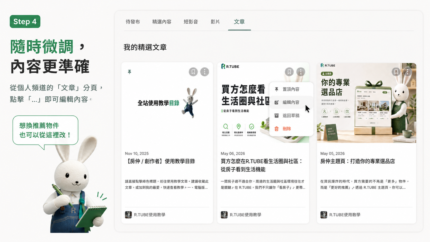 在R.TUBE發表文章：內容帶物件，把專業變成會被搜尋到的信任