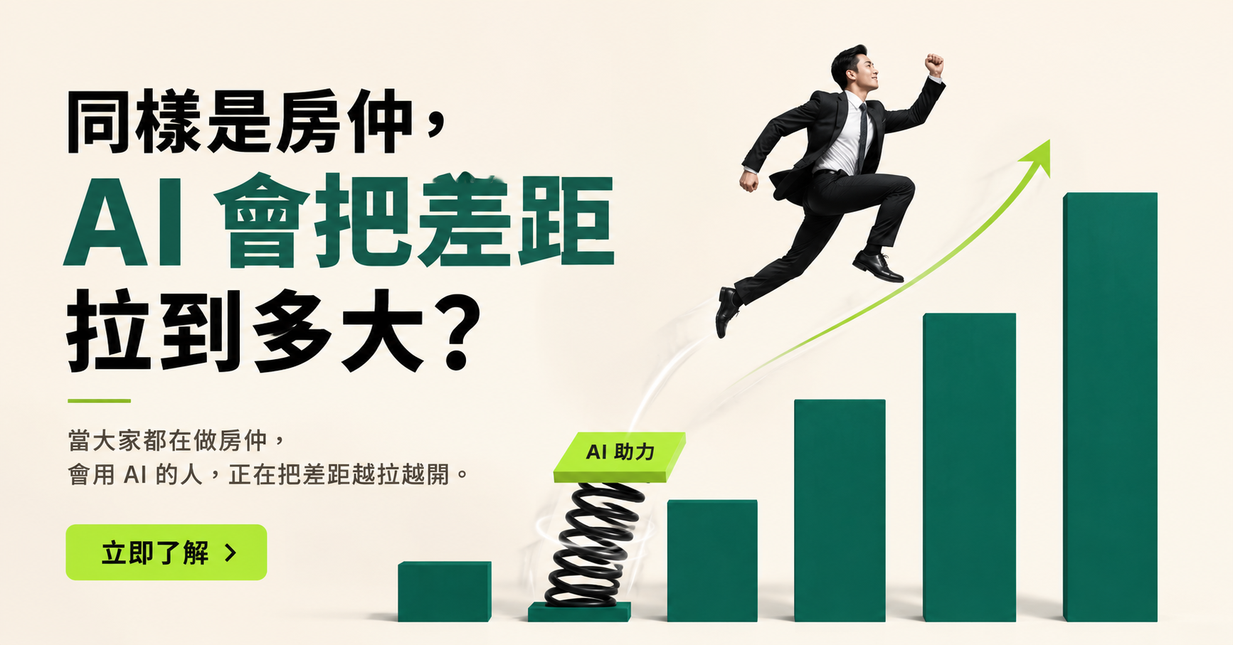 10/28 AI房仲年會：房仲如何把在地專業放進AI答案