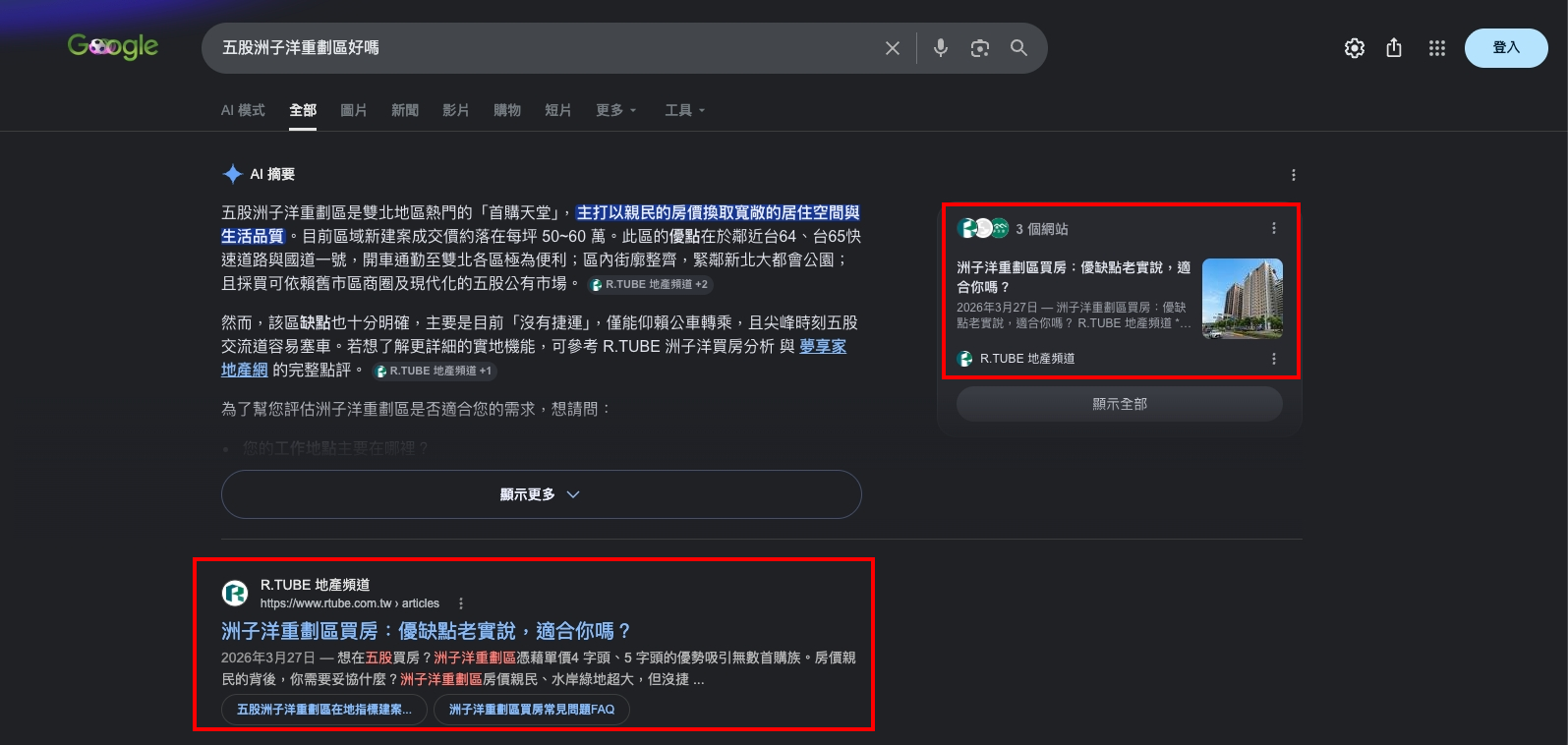 R.TUBE 內容已被 AI 搜尋引擎引用之實測範例