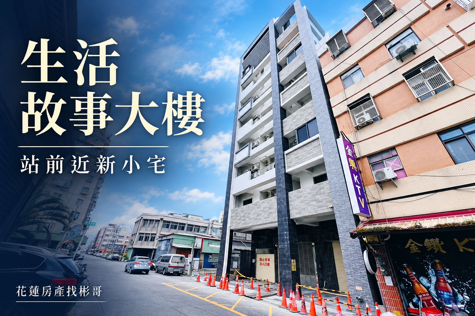 生活故事大樓開箱封面