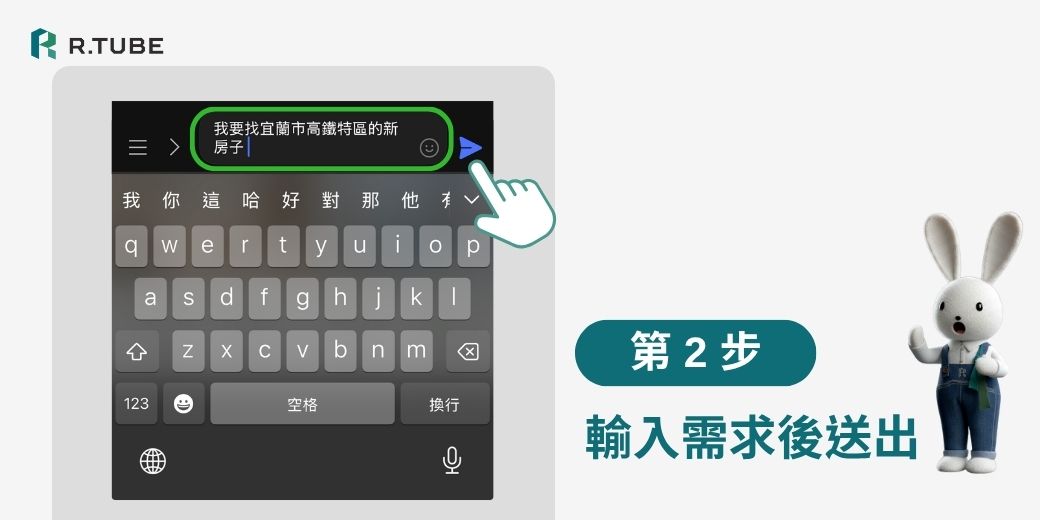 最新AI找房神器「阿兔找房」正式登場！ 告別傳統搜尋，讓AI幫你精準匹配夢想好房。 不用設定、不用等待，AI找到最懂你的家！ 立即加入 LINE：@rtube，體驗未來找房方式 🔍