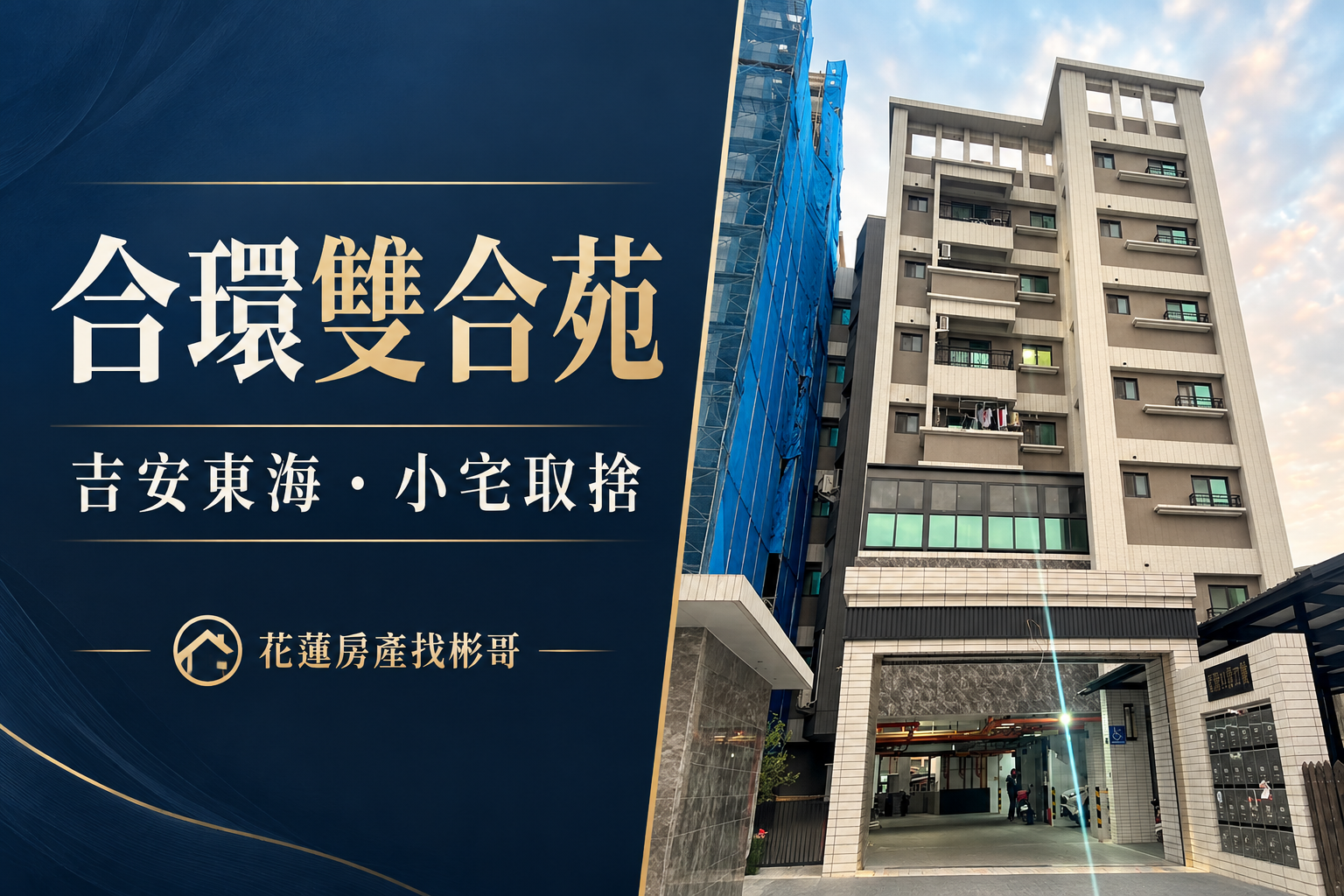合環雙合苑實景封面