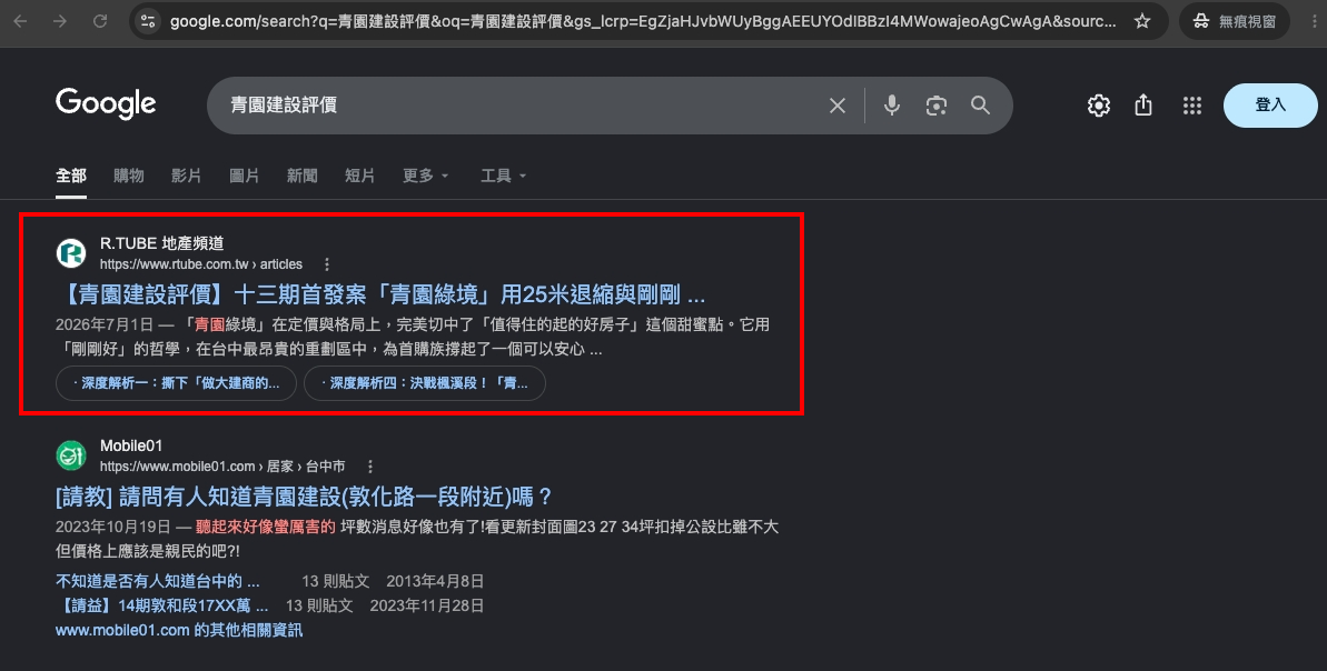 R.TUBE 社區開箱文內容已被 AI 搜尋引擎引用之實測範例