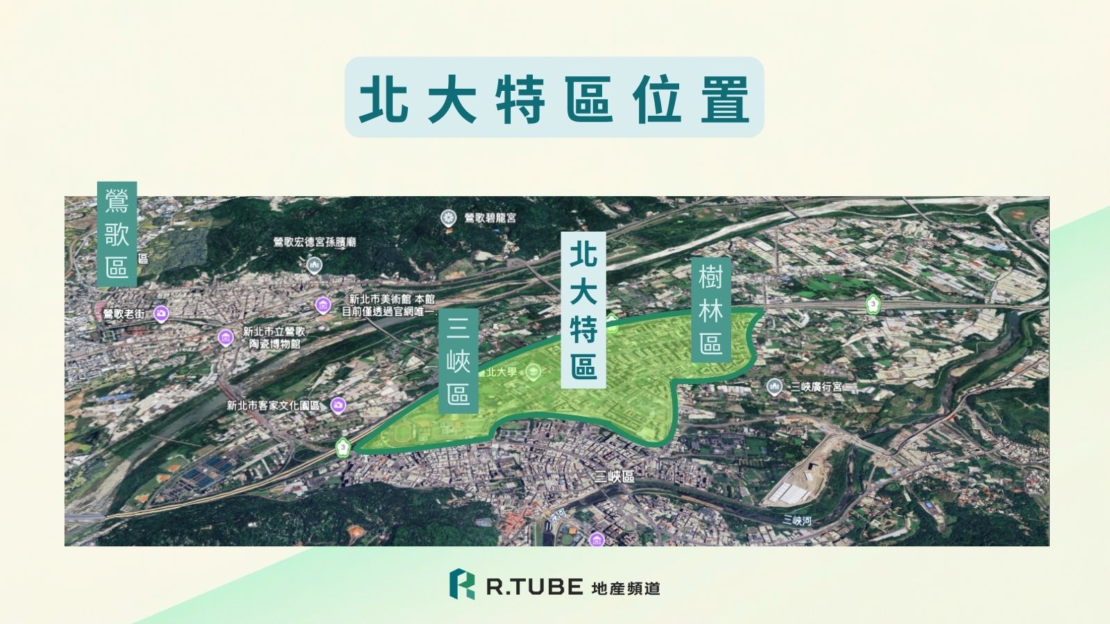 北大特區值得買嗎？從交通、學區、房價全解析 