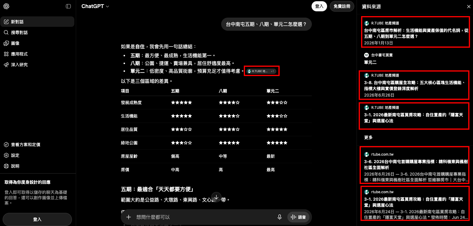 R.TUBE地產頻道已被AI引用，幫助房仲被AI找到