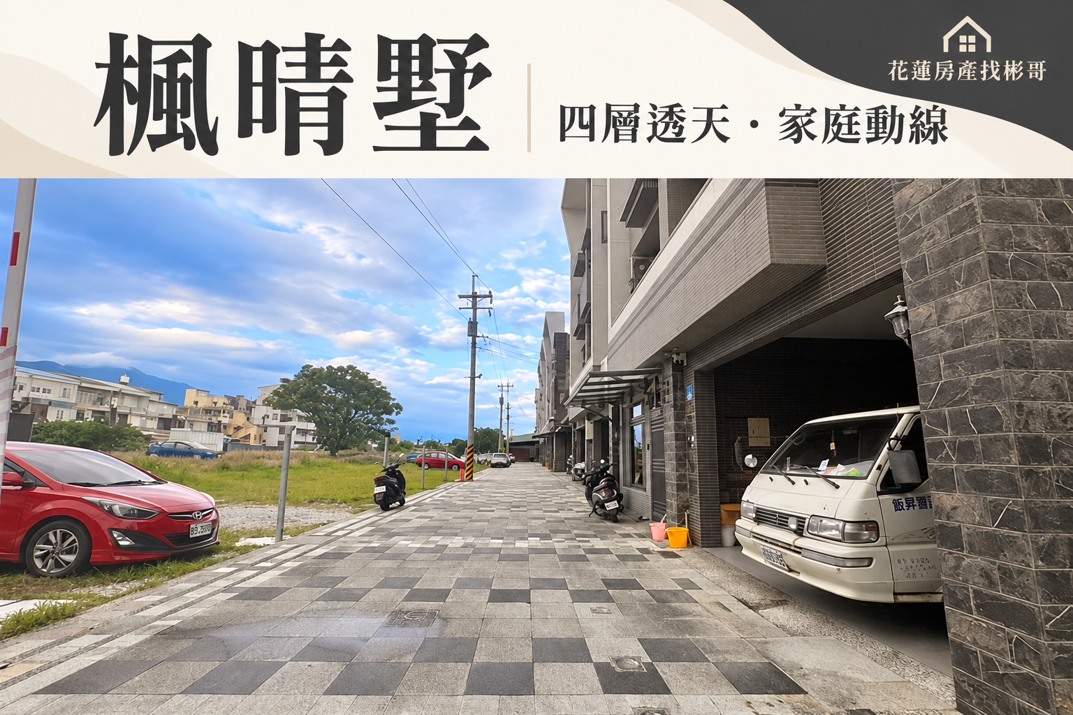楓晴墅實景封面