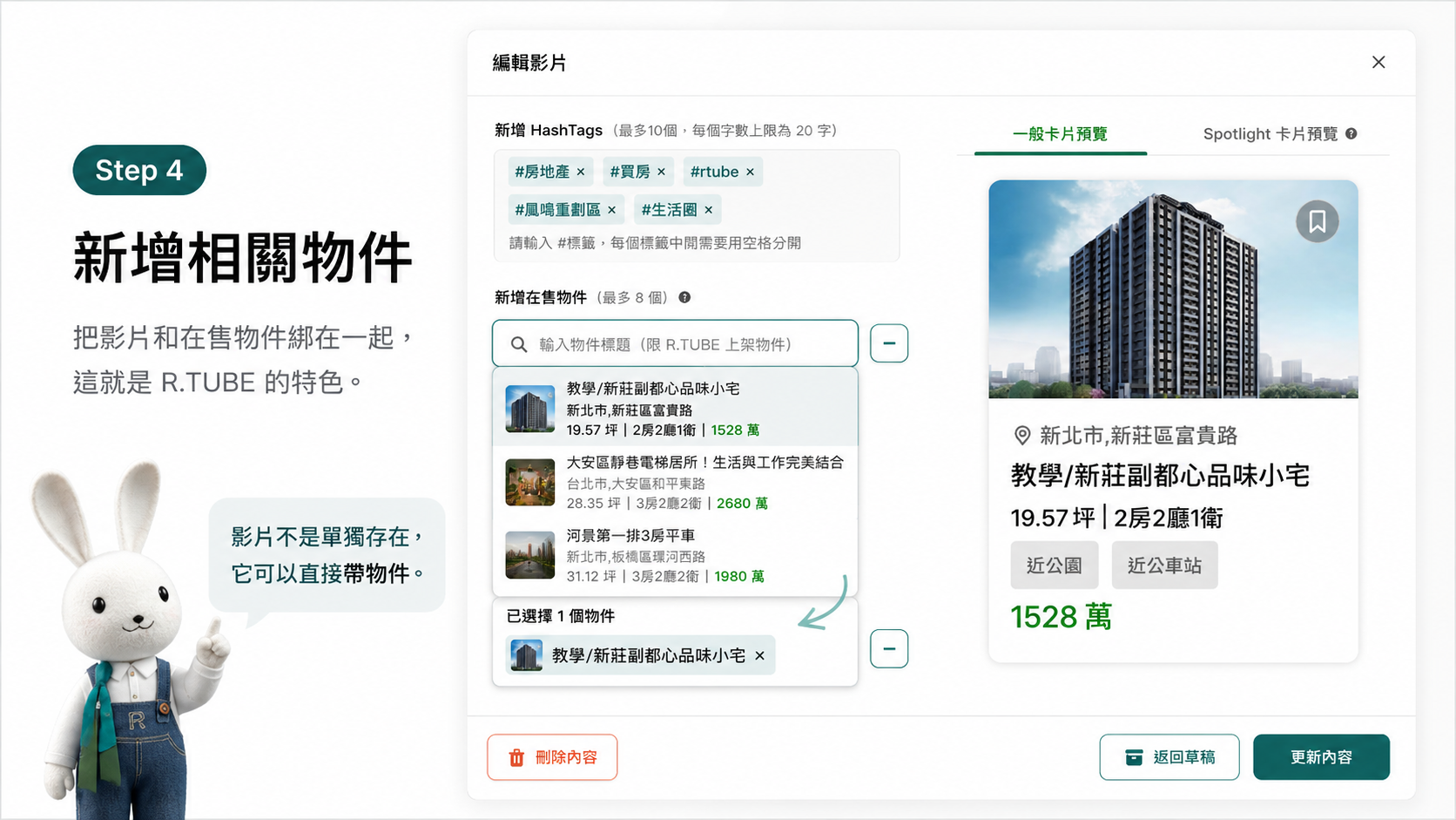 在 R.TUBE 地產頻道，用影片打造你的房源曝光入口