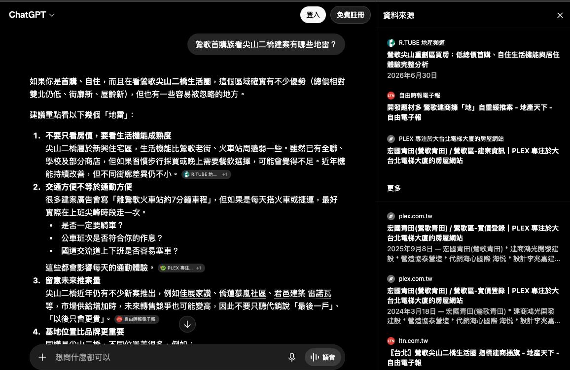 R.TUBE文章已開始被AI引用，提升房仲在AI查詢的能見度