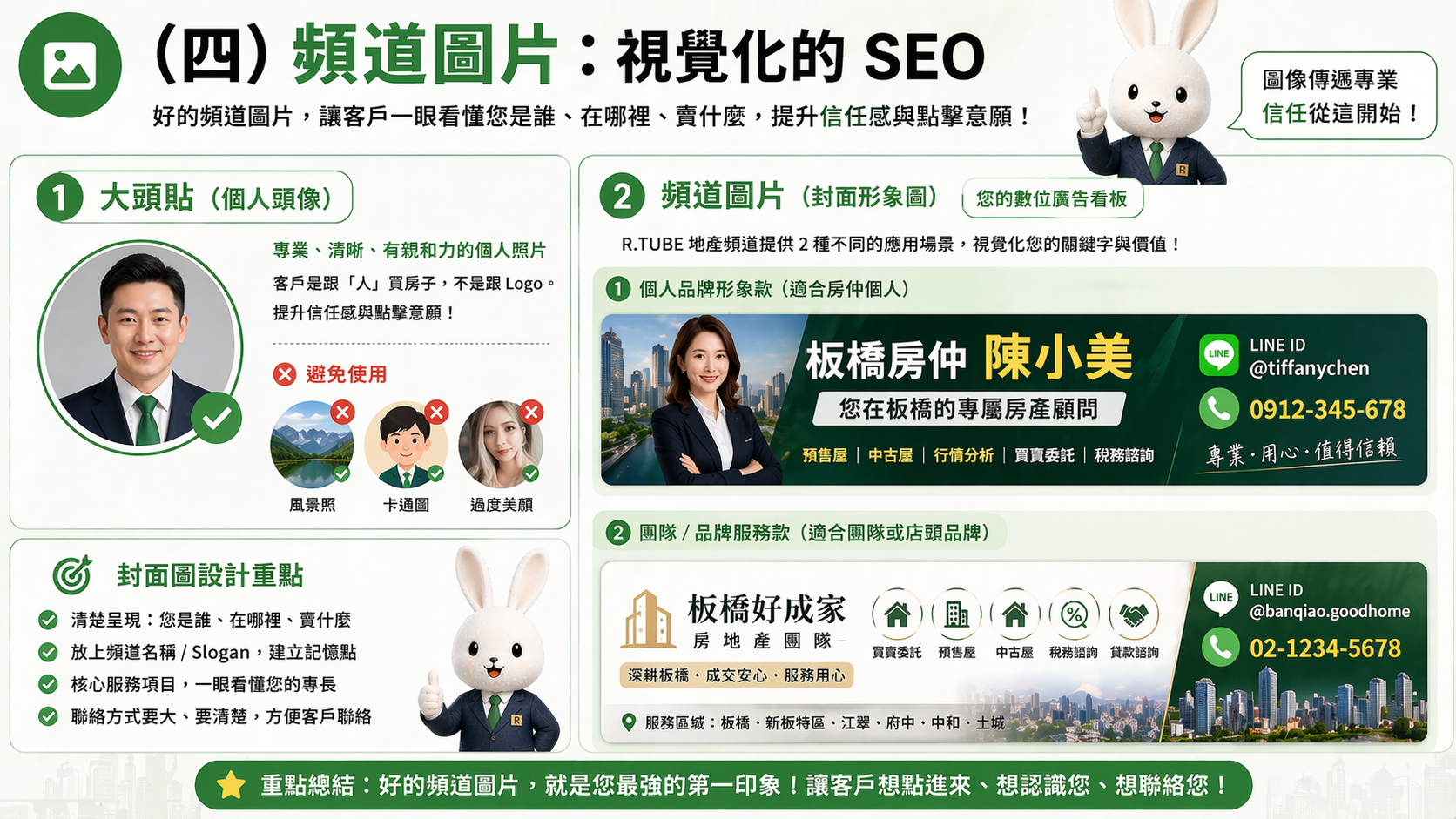 讓客戶主動找上你：房仲頻道 SEO/GEO 優化完整攻略
