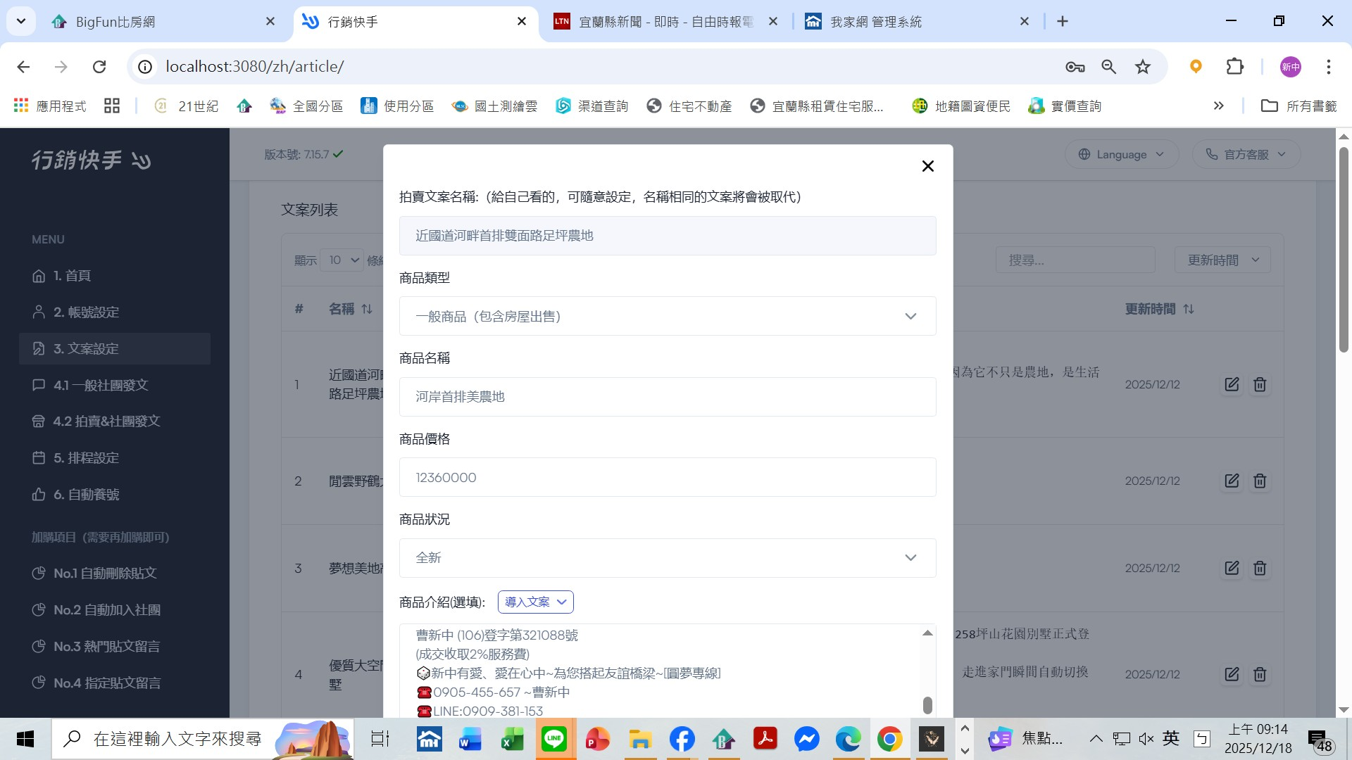 行銷快手 文案設定