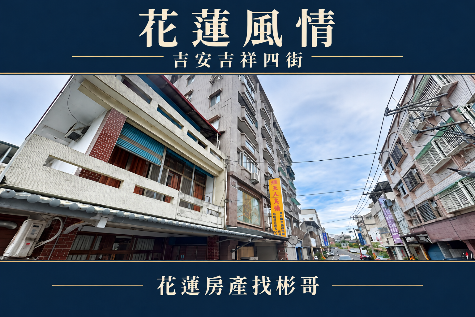 花蓮風情實景封面