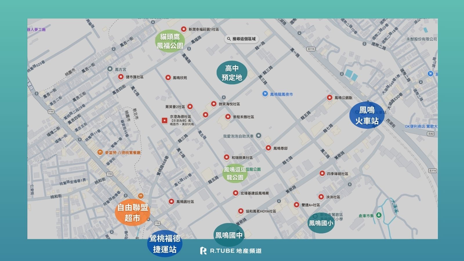 買鳳鳴重劃區怕踩雷？本文深度拆解鳳鳴街道分級，教你避開工業區第一排與大車頻繁出沒路段。鎖定鳳七路、鳳五路等純住宅區，選出真正安靜、空氣優質的理想房。