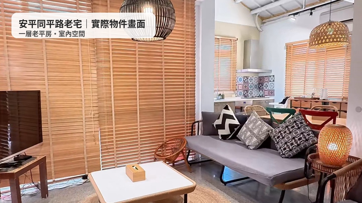 安平同平路老宅實際室內空間。老宅適不適合自己,除了價格與屋齡,也要回到實際空間與未來生活方式一起評估。