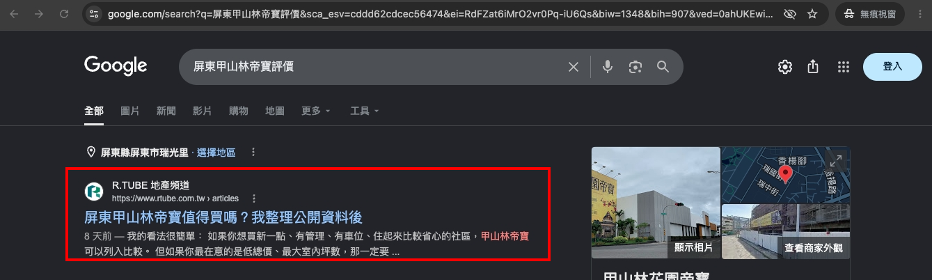 R.TUBE 內容已被 AI 搜尋引擎引用之實測範例