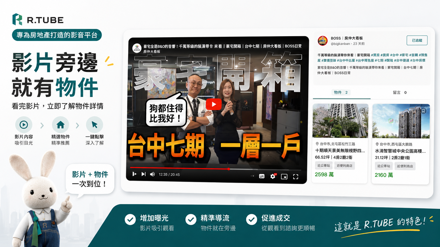 在 R.TUBE 地產頻道，用影片打造你的房源曝光入口