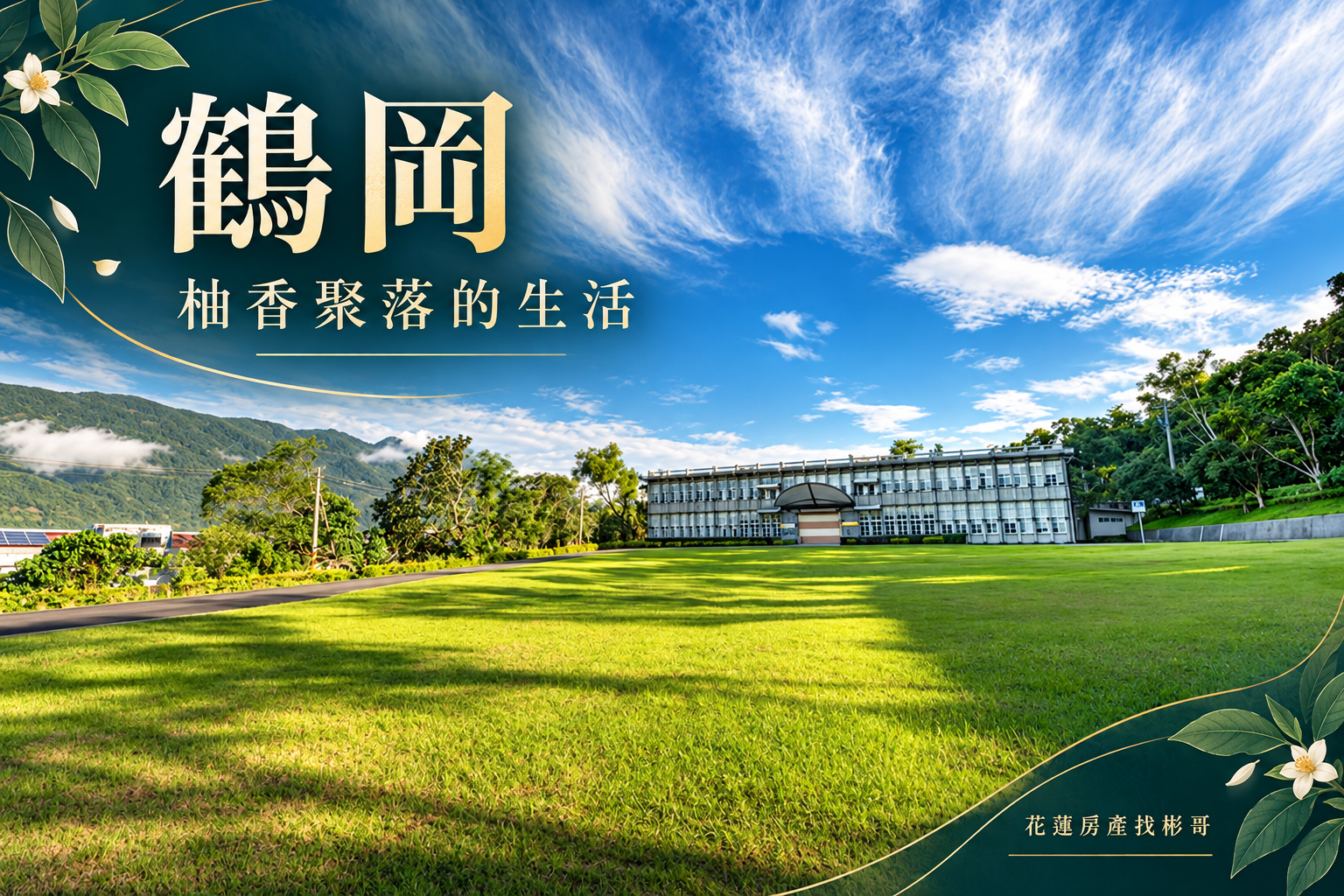 鶴岡開箱封面