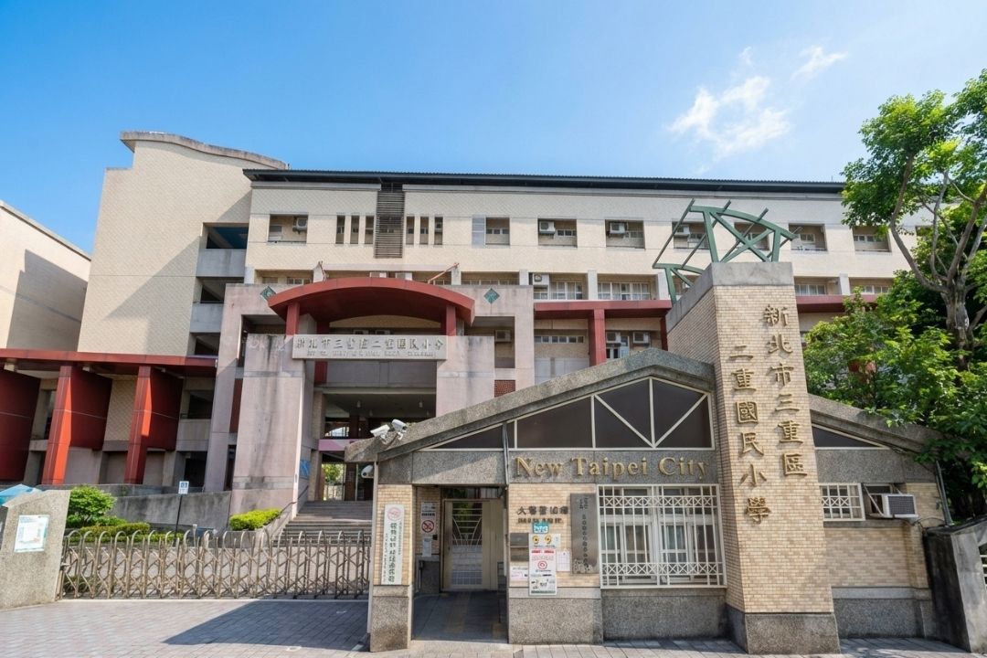 二重國小